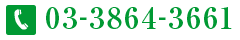 03-3864-3661